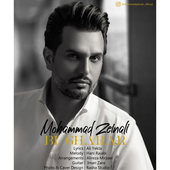 دانلود آهنگ بی قرار